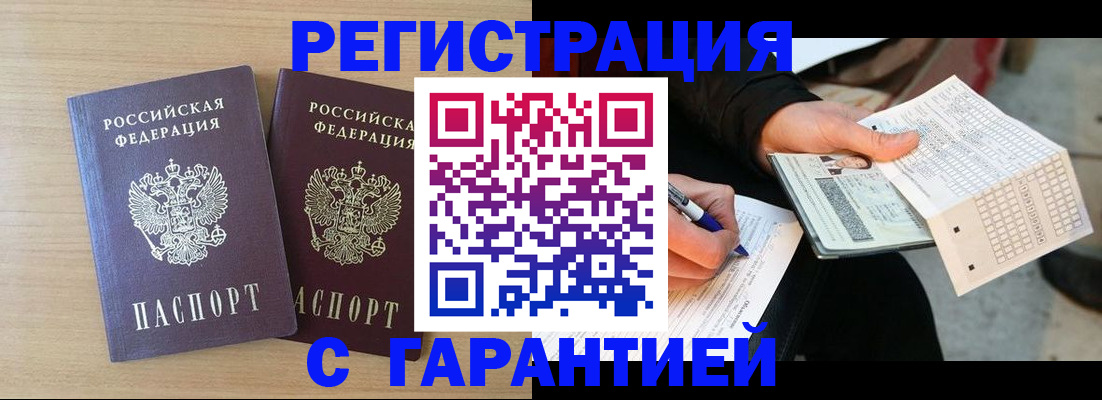 прописка законно в Брянской области
