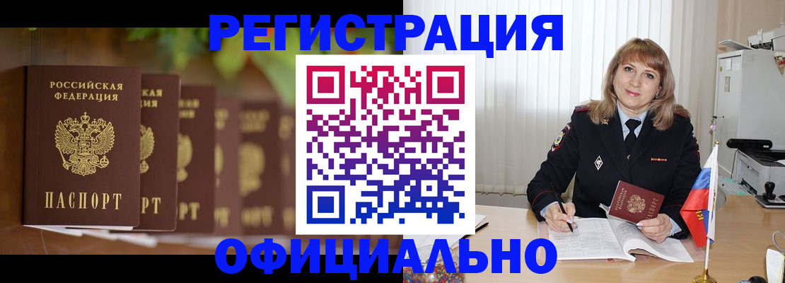 купить прописку в Брянской области