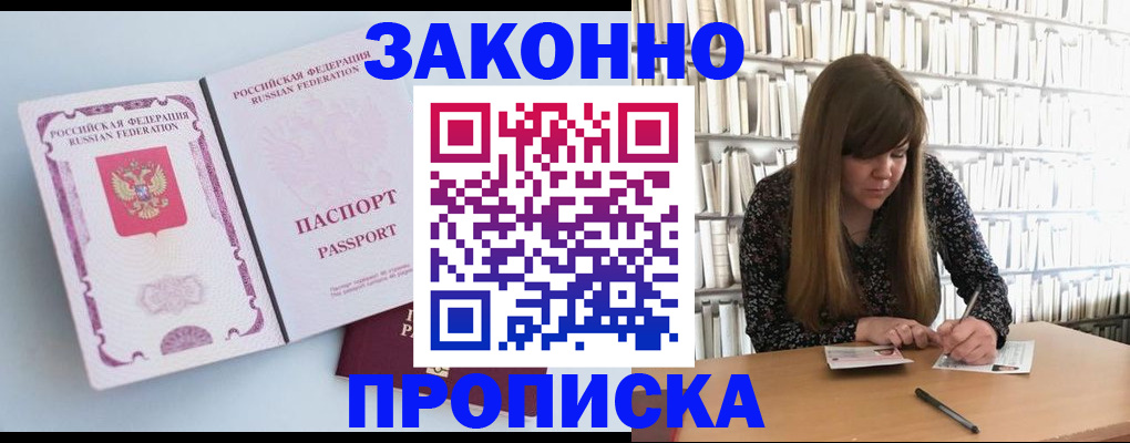 временная регистрация недорого в Брянской области