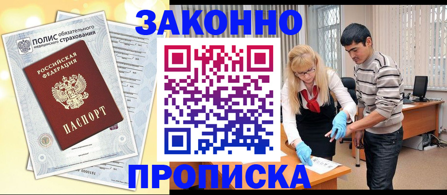 прописка иностранных граждан в Брянской области