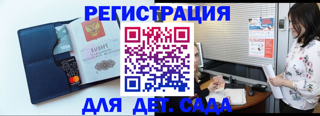 регистрация для дет. сада в Брянской области