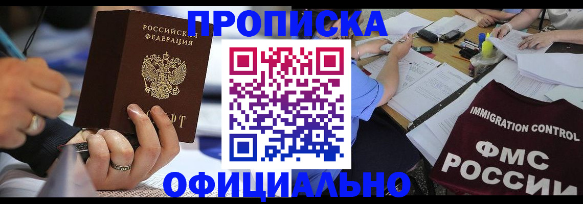прописка гарантия в Брянской области